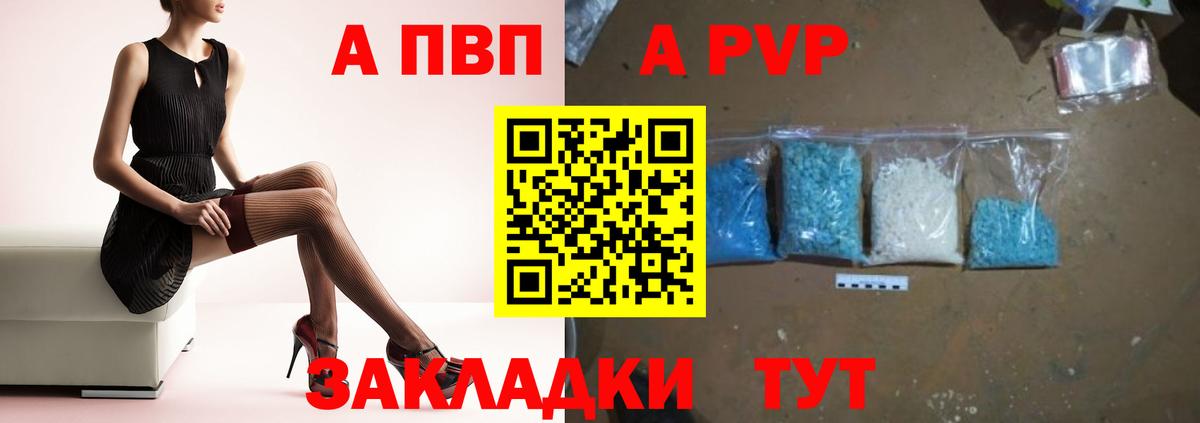 A PVP кристаллы  Вход с VPN  Кинель  A PVP Соль  Альфа ПВП кристаллы 
