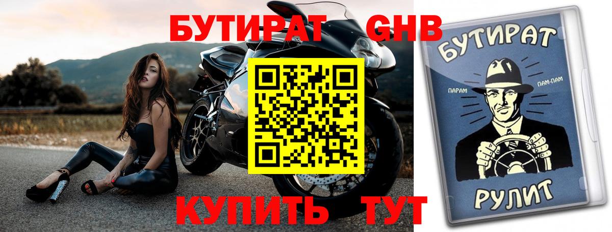 Бутират 1.4BDO  Кинель 