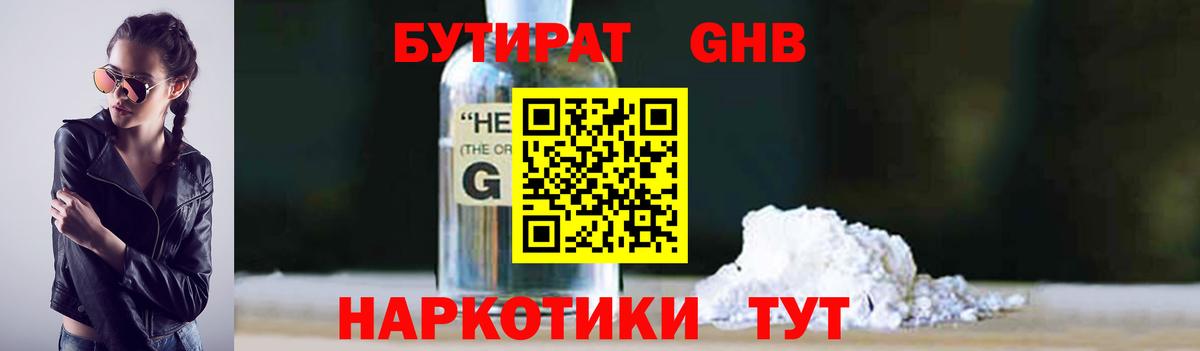 Бутират GHB  Вход с VPN  Бутират  Кинель 