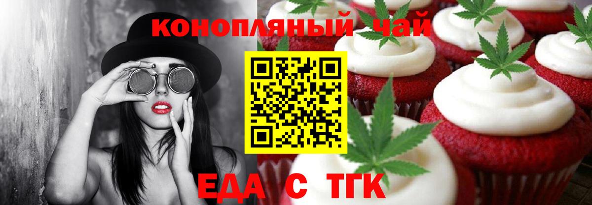 Печенье с ТГК конопля  Вход с VPN  Кинель 