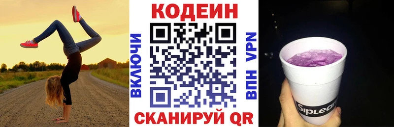 Codein Purple Drank  купить   Кинель 