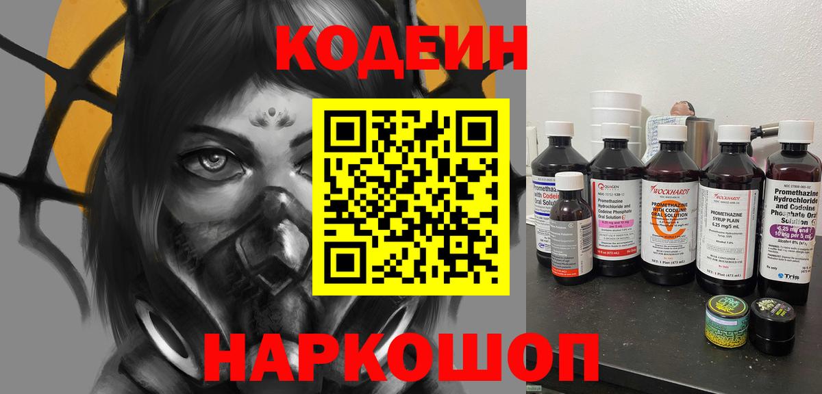 Кодеин Purple Drank  Codein Purple Drank  Кинель  Вход с VPN 