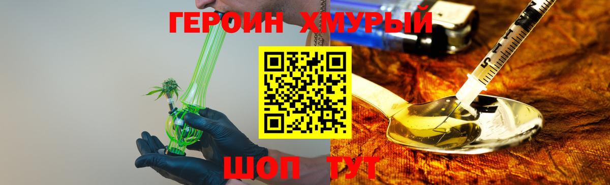ГЕРОИН Heroin Кинель