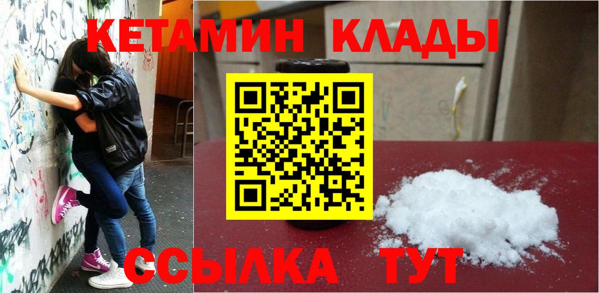 КЕТАМИН ketamine Кинель