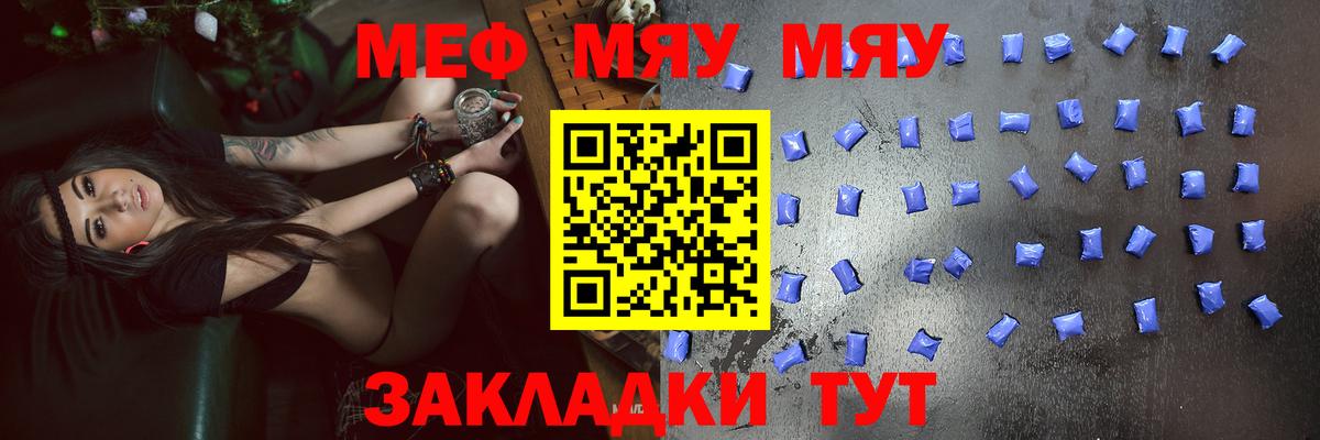 Меф мяу мяу мука Кинель