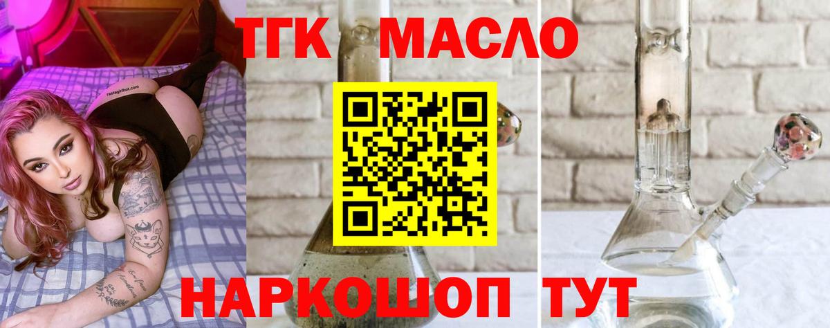 Кинель  ТГК гашишное масло  Вход с VPN 